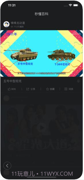 百度百科截图3 百度百科截图3