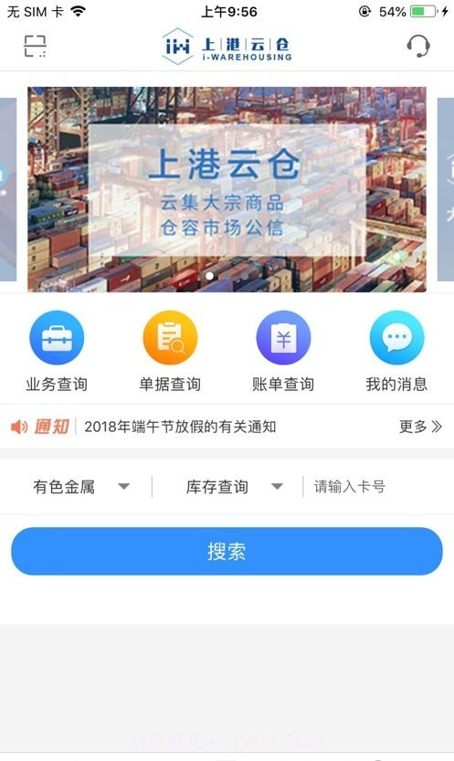 上港云仓截图2