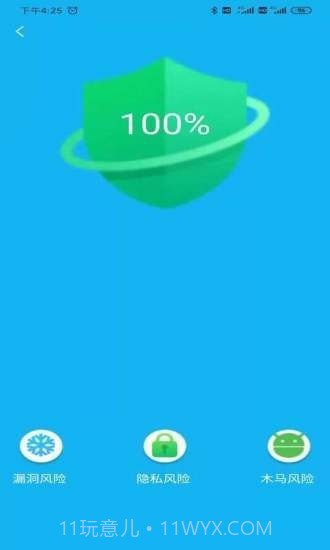 火箭省电宝截图4