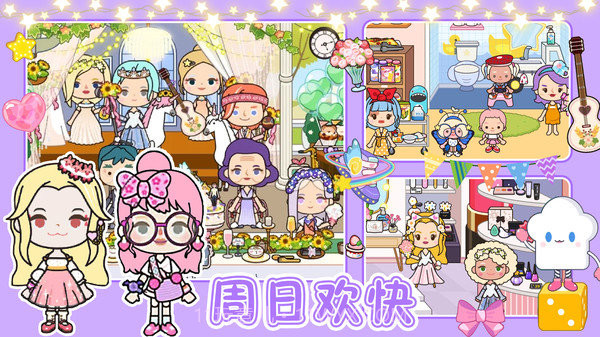 托卡完美小家截图3