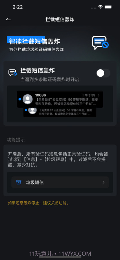 短信安全宝截图5 短信安全宝截图5