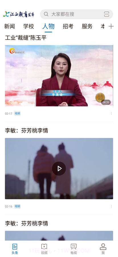 江西教育发布截图3