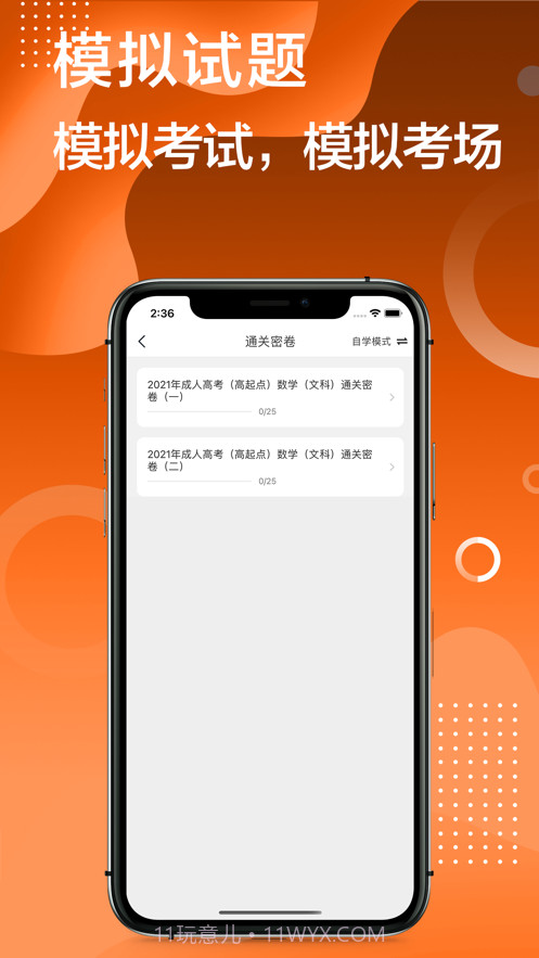 自考题库2021截图5