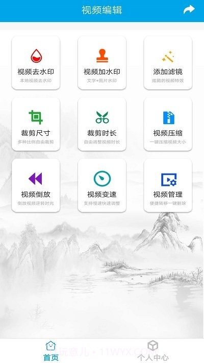 视频去水印剪辑截图1 视频去水印剪辑截图1