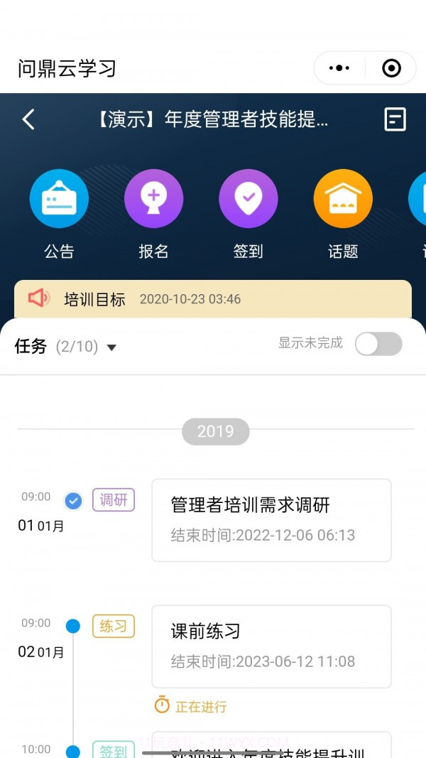 问鼎云学习手机版截图5