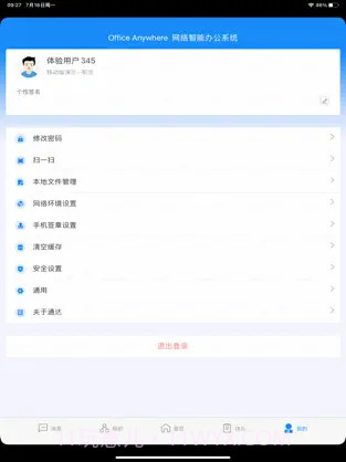 通达oa ios版截图2
