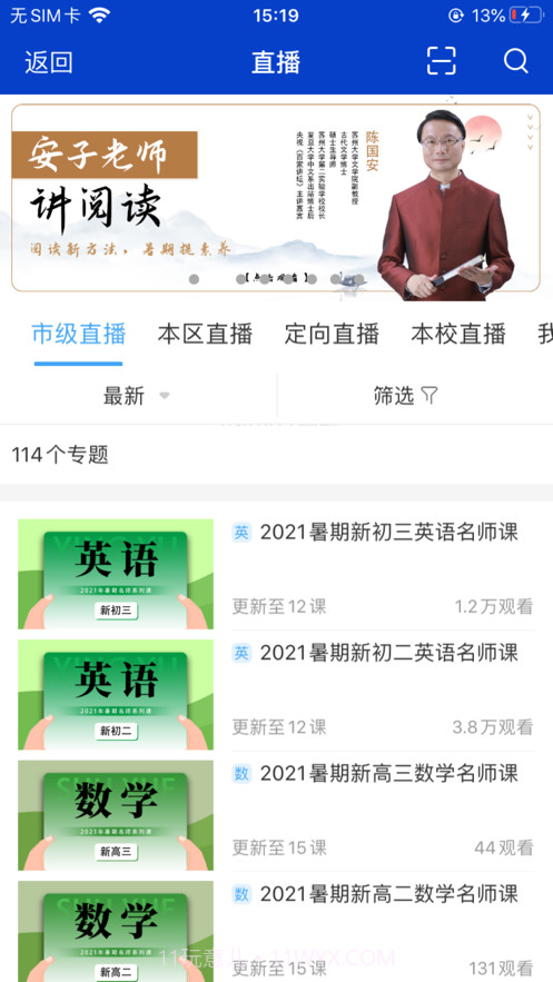 易加学院截图5 易加学院截图5