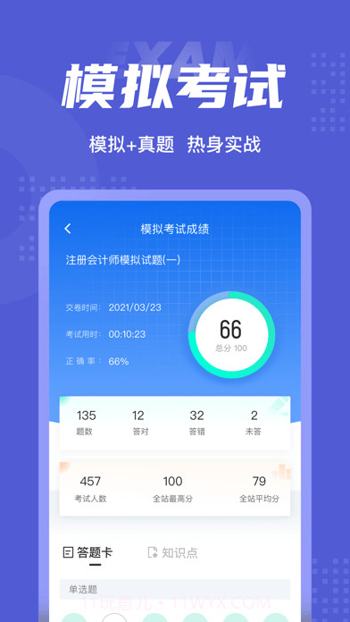 注册会计师考试聚题库截图4 注册会计师考试聚题库截图4