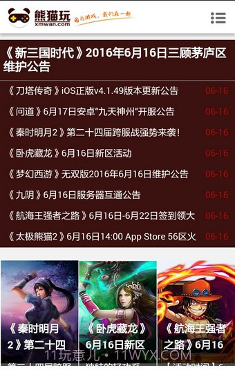 熊猫玩手游平台截图2