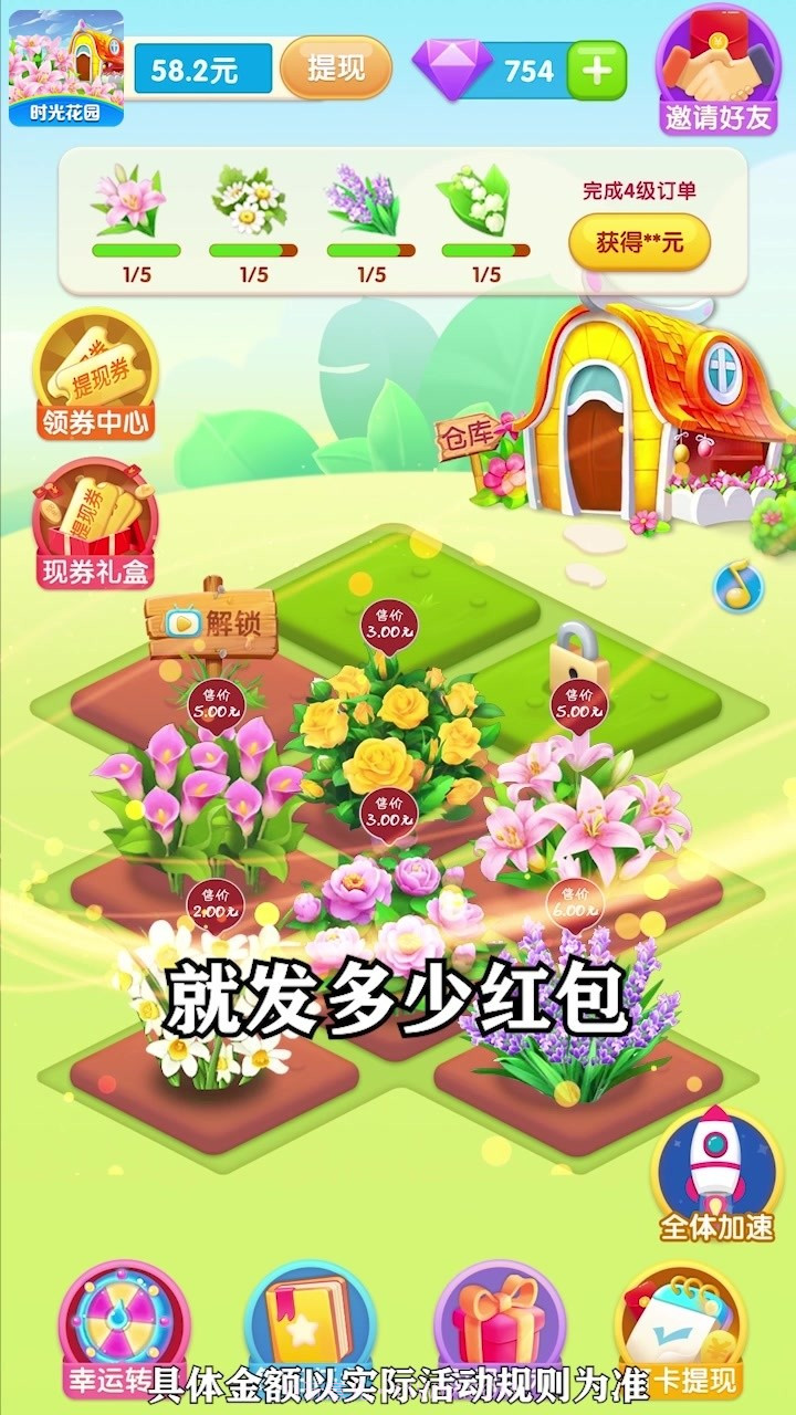 时光花园红包版app截图1 时光花园红包版app截图1