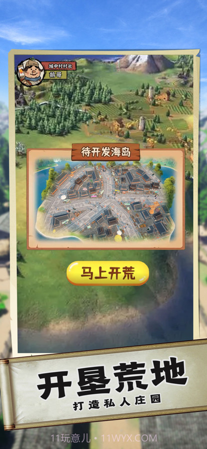 回到古代去种田截图2