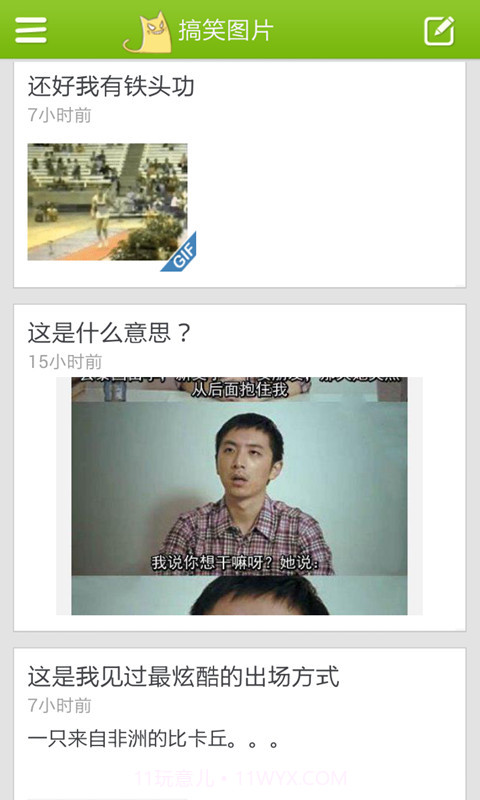 捧腹笑话截图3 捧腹笑话截图3