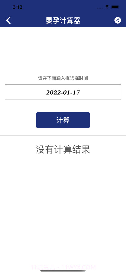 白云计算器截图4