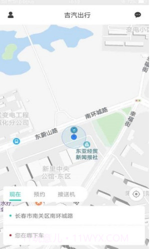 吉汽出行(三亚吉汽出行)V2.2.8 安卓最新版截图4