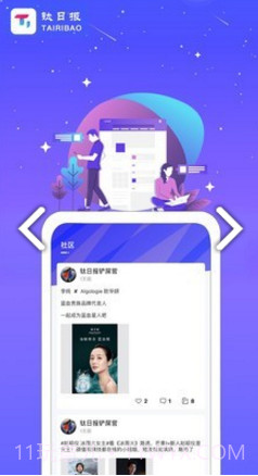 钛日报明星最新动态V1.1.1 安卓免费版截图2