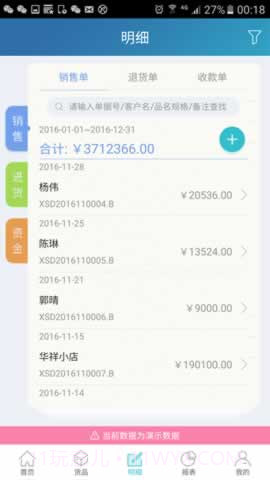 金蝶智慧记进销存截图3 金蝶智慧记进销存截图3