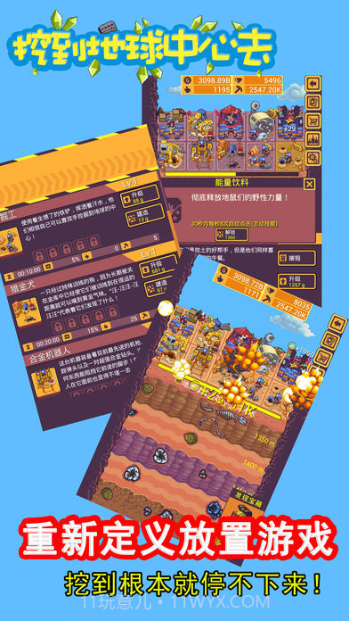 挖到地球中心去APP截图1