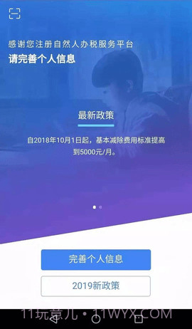 国家个税(个人所得税)截图2 国家个税(个人所得税)截图2