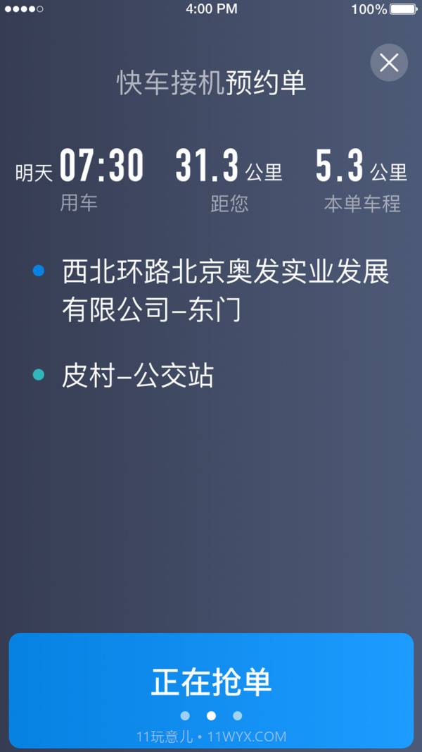 铁航专车司机端截图4