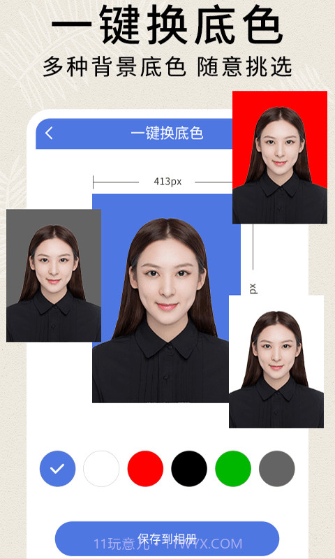 前程证件照制作手机版截图1 前程证件照制作手机版截图1
