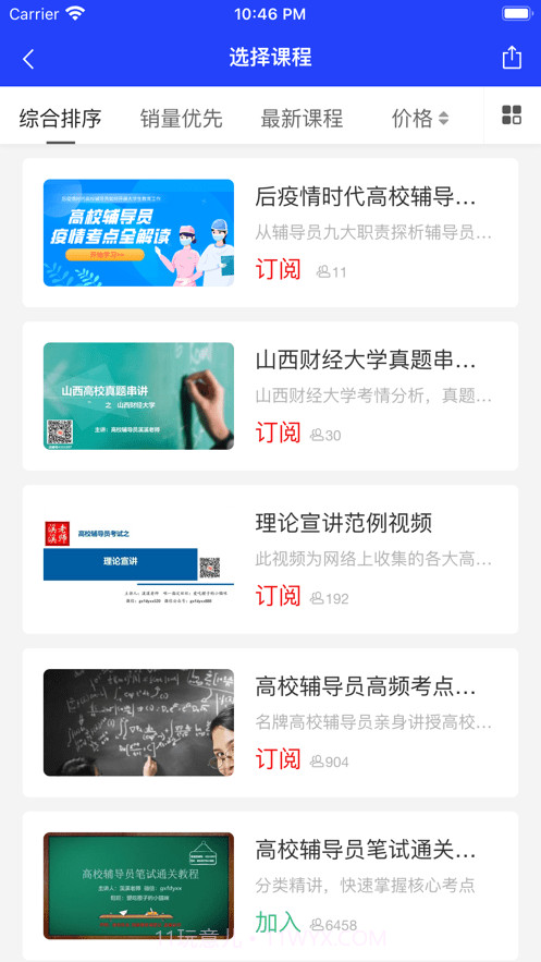 助梦教育安卓截图4