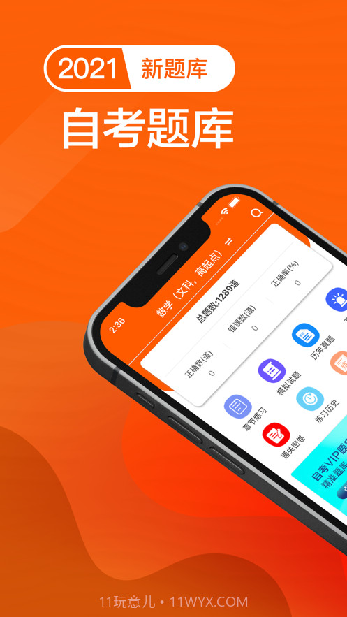 自考题库2021截图1