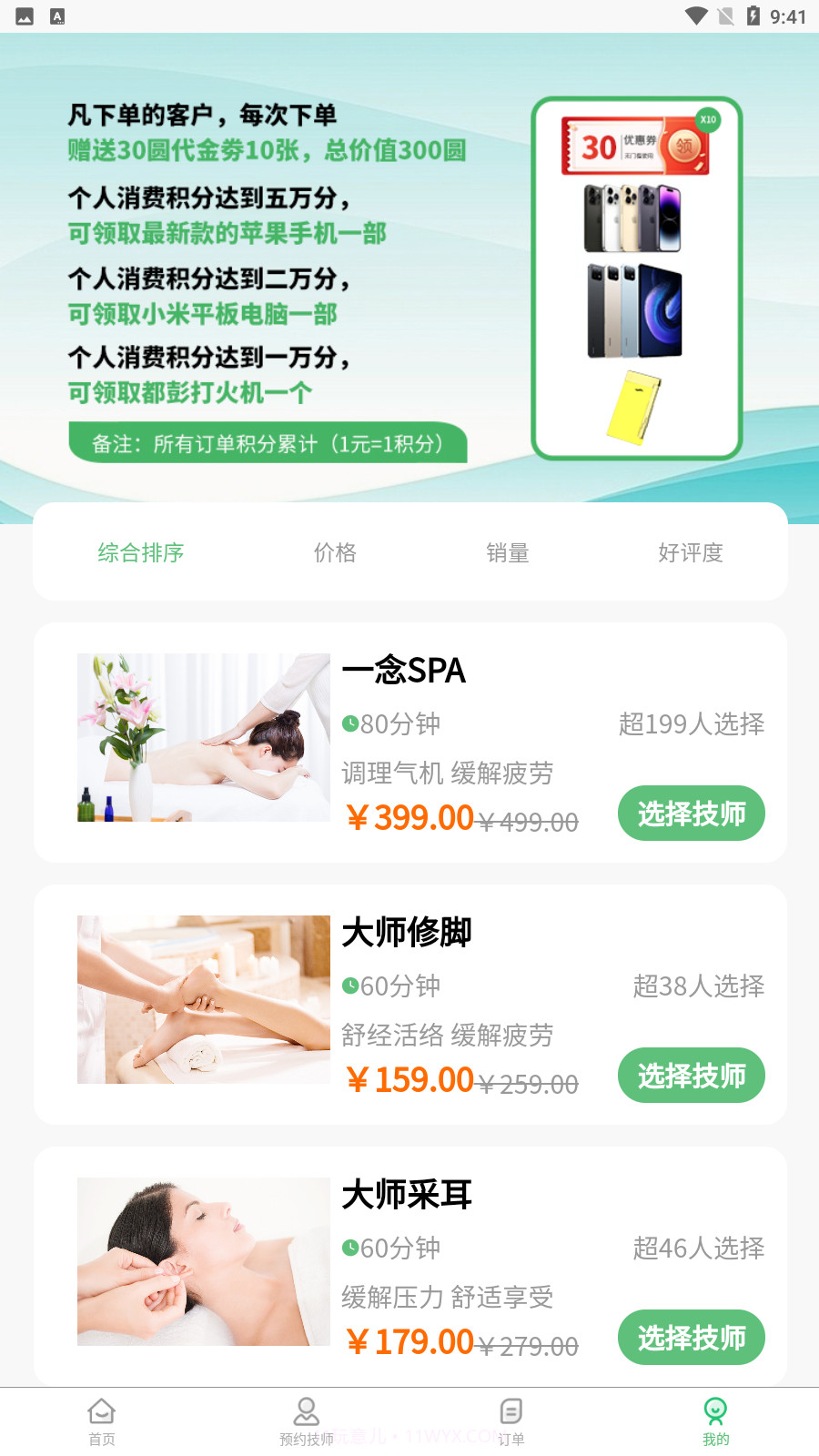 滨海一念到家截图4