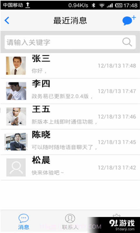 政务易截图4 政务易截图4