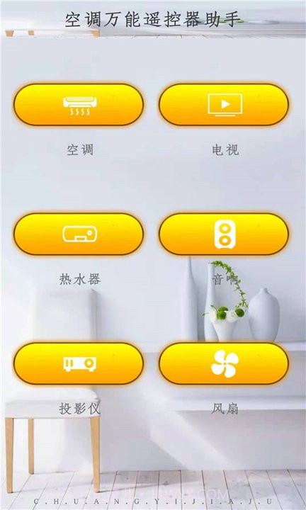 王牌电视遥控器截图3 王牌电视遥控器截图3