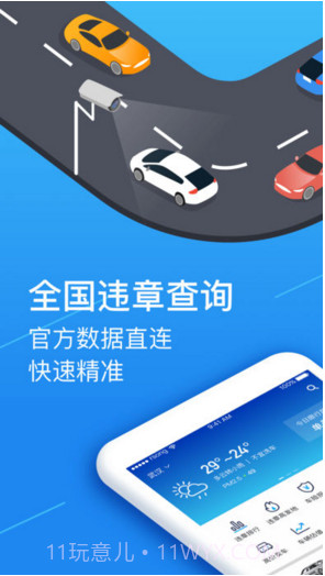 全国违章查询截图1 全国违章查询截图1