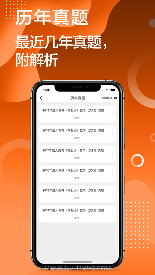 自考题库2021截图4