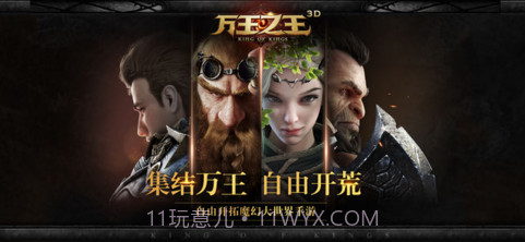 万王之王3D截图1