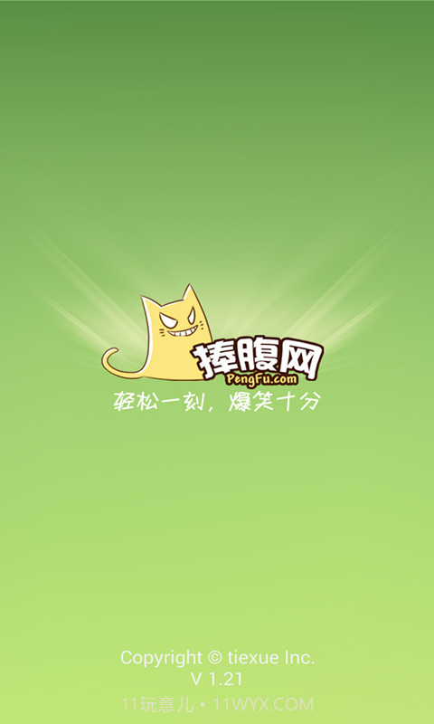 捧腹笑话截图1 捧腹笑话截图1