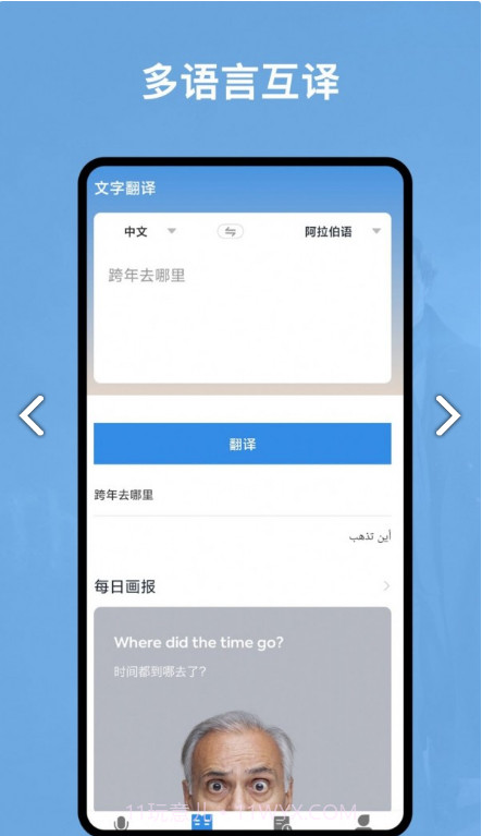 阿拉伯语翻译官免费截图2 阿拉伯语翻译官免费截图2