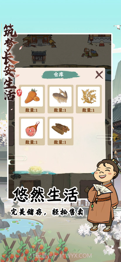 筑梦长安生活截图3