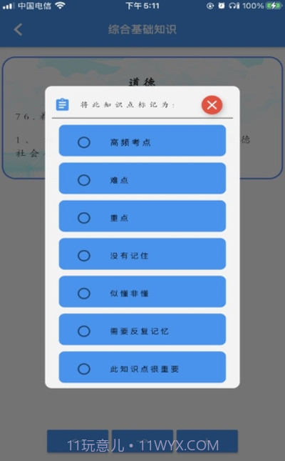 事考通截图3 事考通截图3