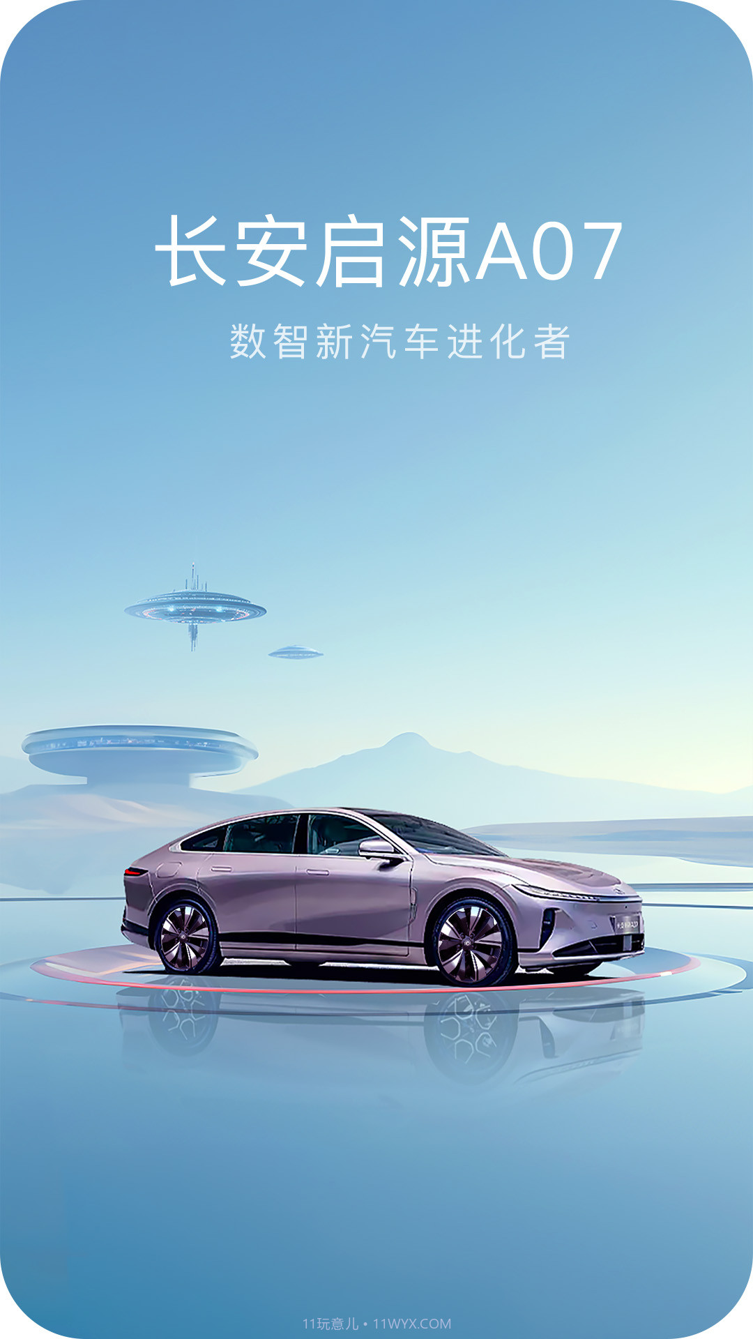 长安启源汽车截图2