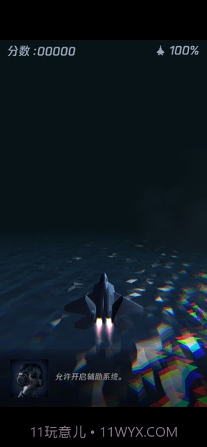 长空暗影免费版截图3 长空暗影免费版截图3