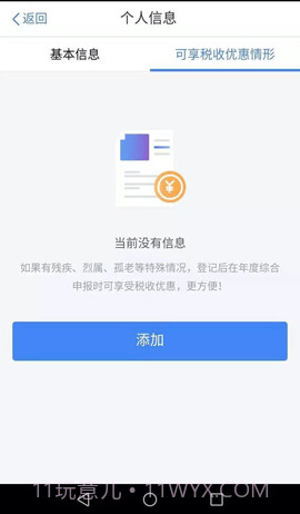 国家个税(个人所得税)截图3 国家个税(个人所得税)截图3