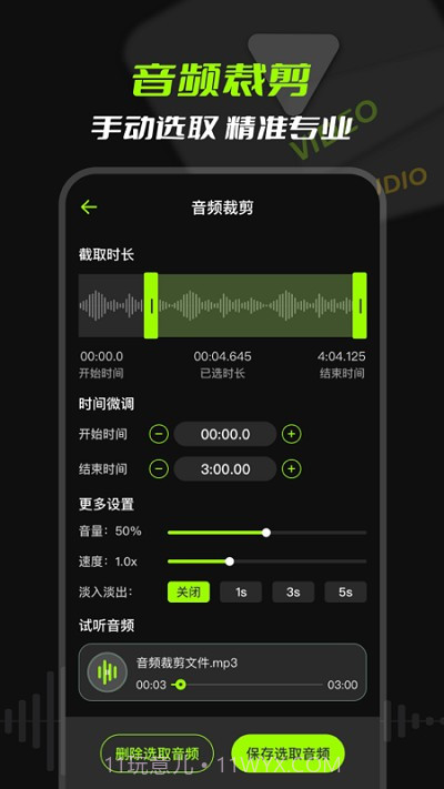 mp3音频提取截图3 mp3音频提取截图3
