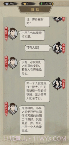 聋门镖局版截图1 聋门镖局版截图1