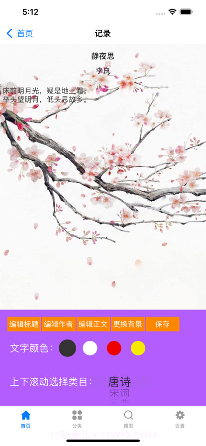 诗词记录本截图2 诗词记录本截图2