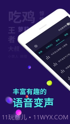 百变变声器截图1