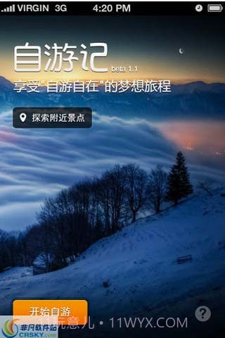 自游记截图1 自游记截图1