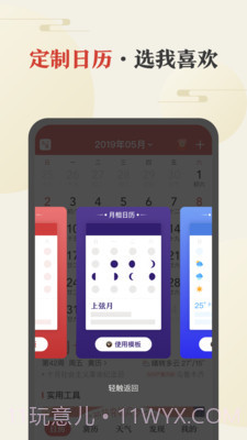 中华万年历旧版截图3