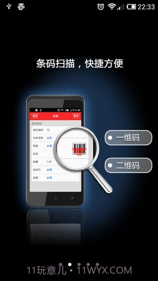 来钱快进销存 v2.02 截图2 来钱快进销存 v2.02 截图2