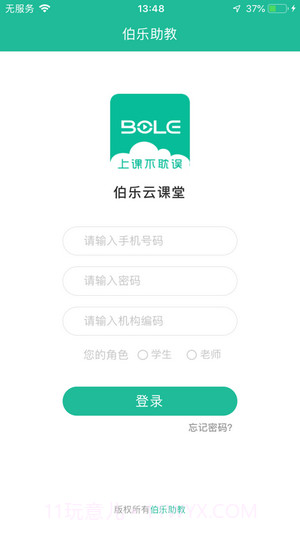 伯乐云课堂截图1