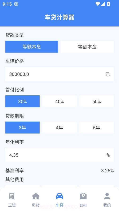 实时工资计算器安卓正版截图3