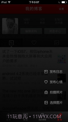 网易博客截图5 网易博客截图5