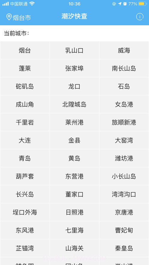 潮汐快查截图3 潮汐快查截图3